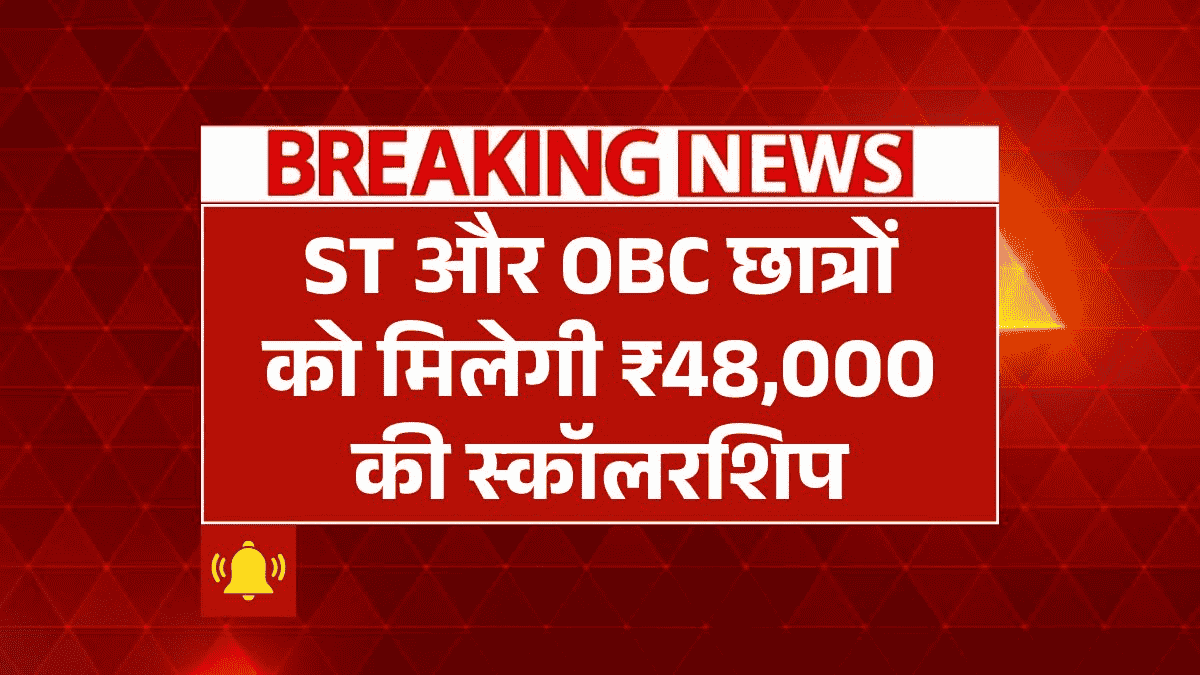 SC ST OBC Scholarship Yojana 2025