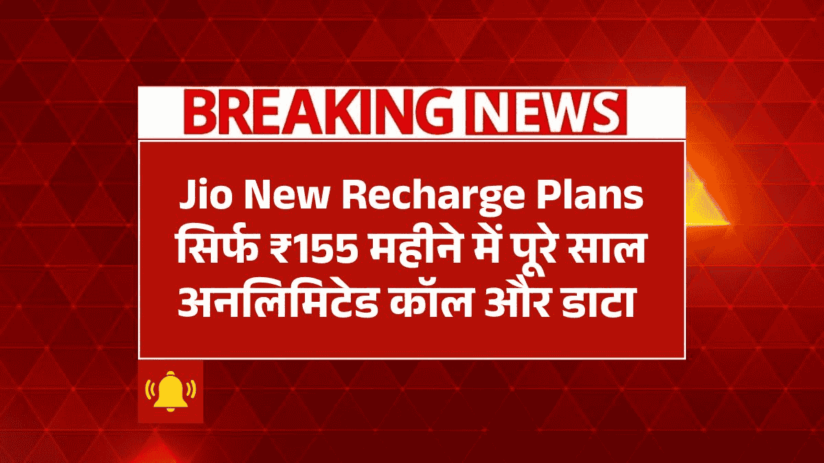 Jio Big Offer
